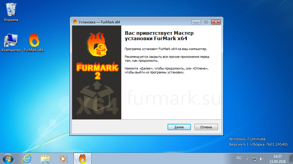 FurMark windows 7 установка скрин 1