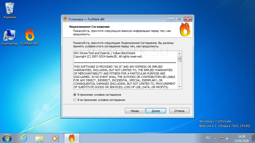 FurMark windows 7 установка скрин 2