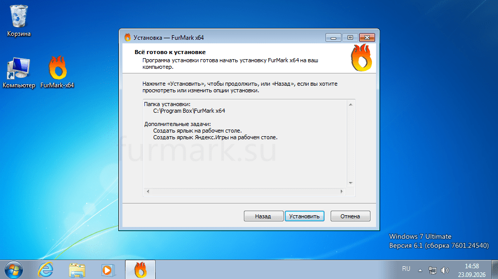 FurMark windows 7 установка скрин 3