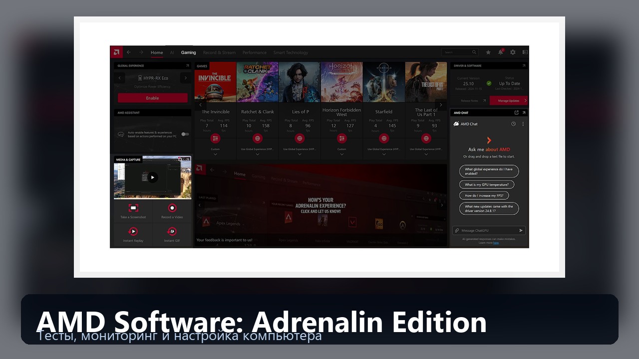 AMD Software Adrenalin Edition — настройка Radeon