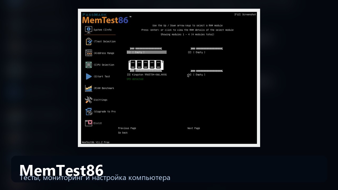 MemTest86 — загрузочная проверка оперативной памяти