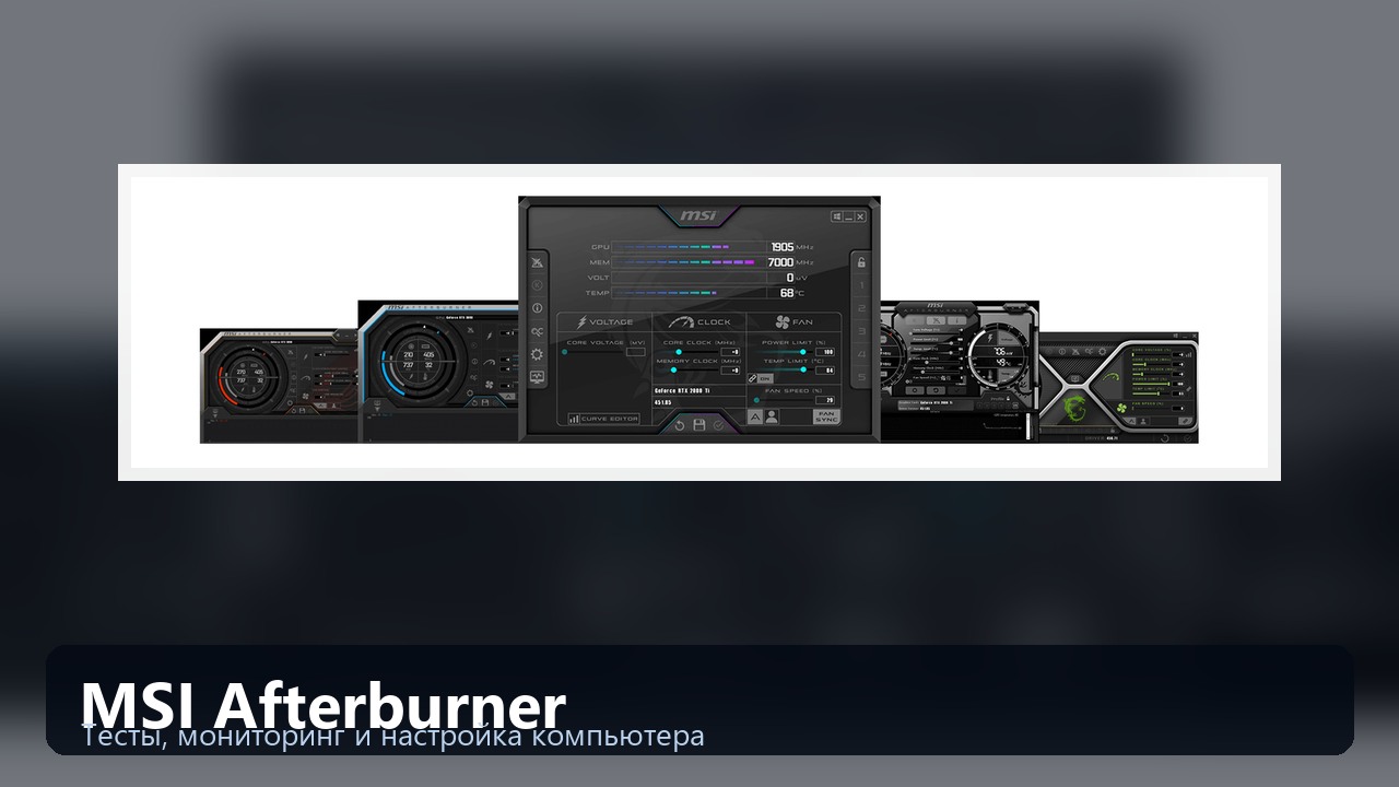 MSI Afterburner — настройка видеокарты и вентиляторов