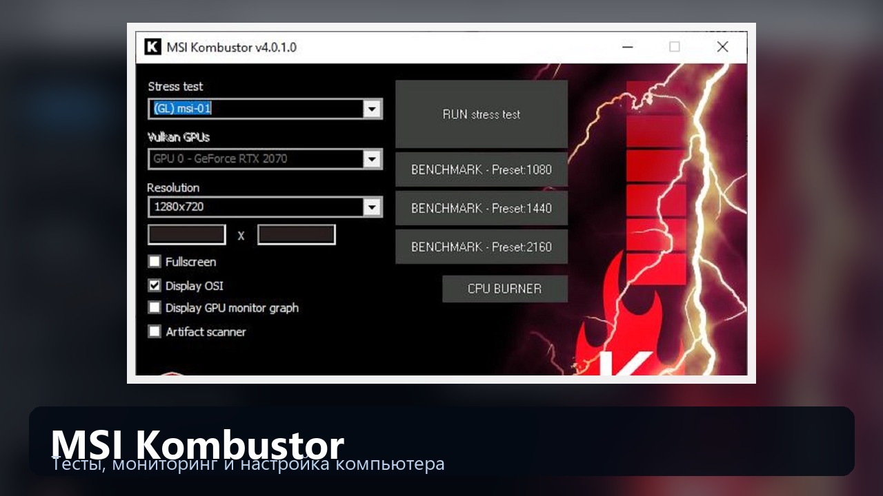 MSI Kombustor — стресс-тест видеокарты