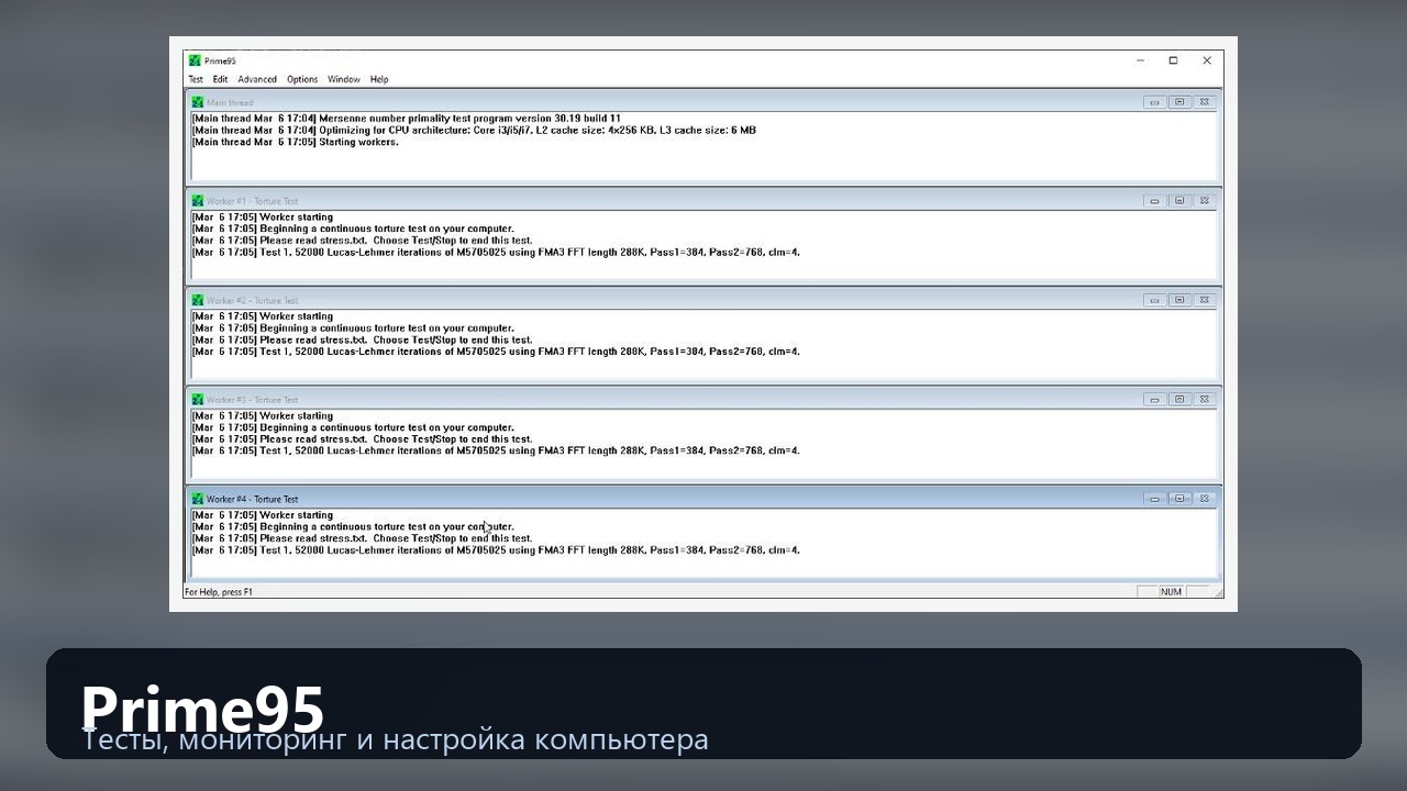Prime95 — тест стабильности процессора и памяти