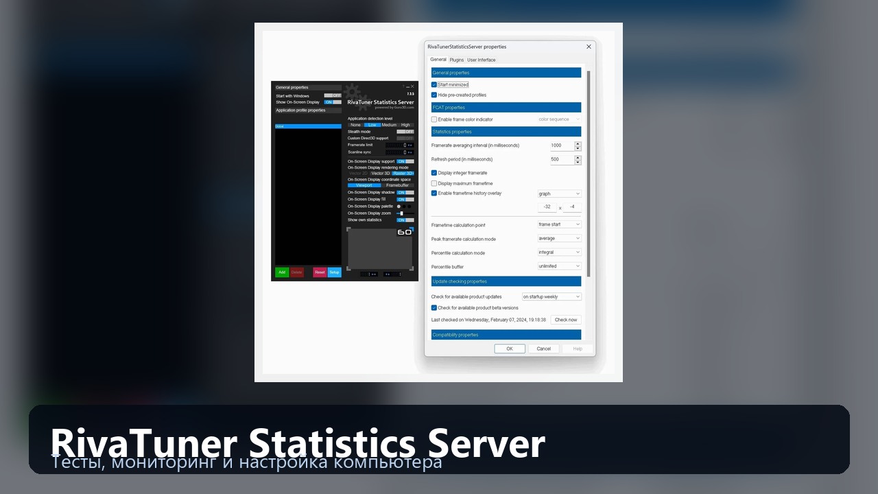 RivaTuner Statistics Server — лимит FPS и оверлей
